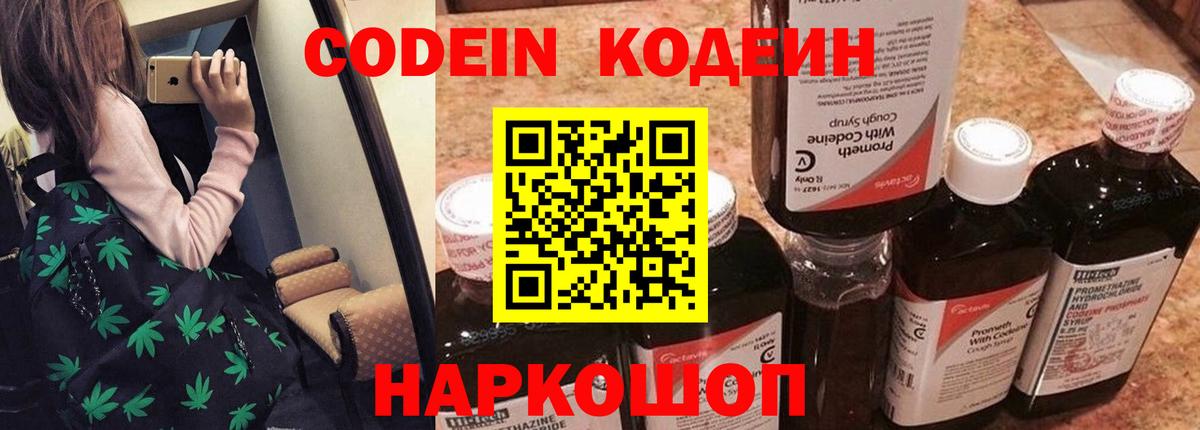 Кодеиновый сироп Lean напиток Lean (лин)  Вход с VPN  Волоколамск 