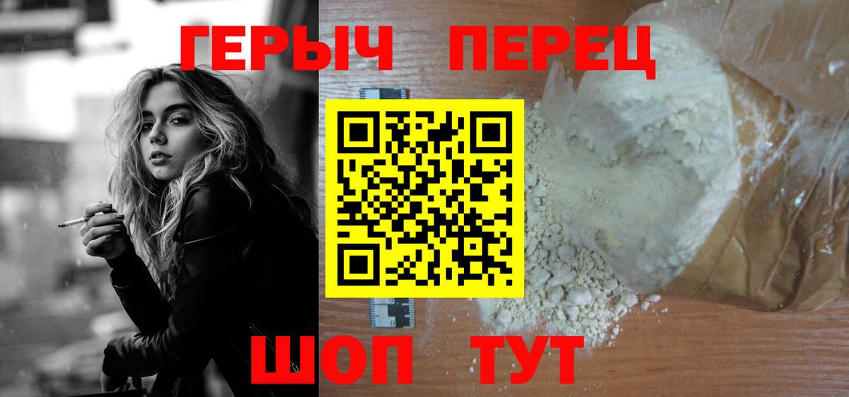 ГЕРОИН герыч  Вход с VPN  Героин  Волоколамск 