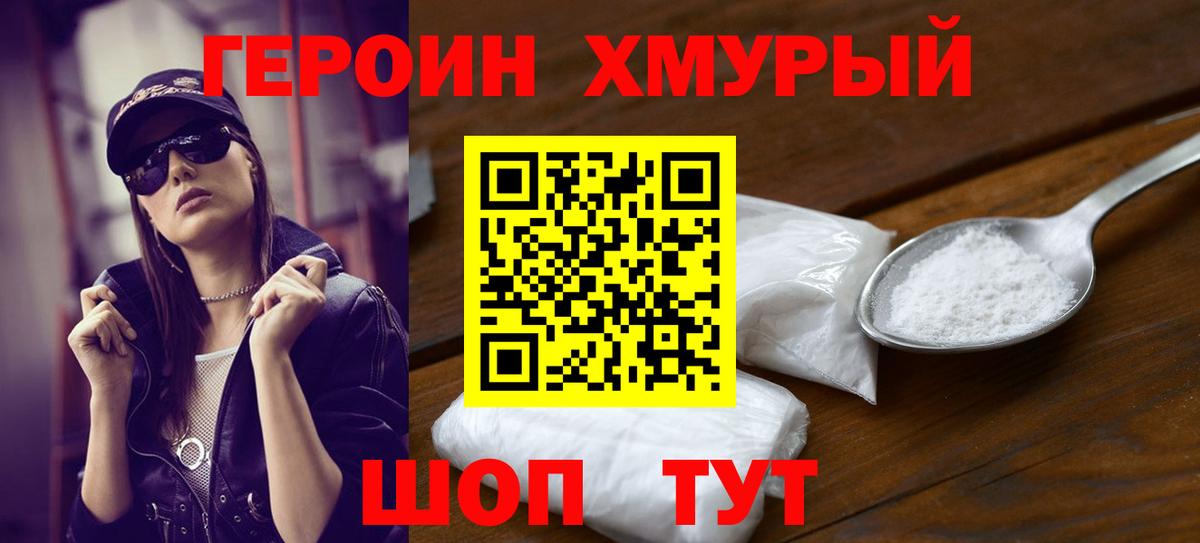 Героин герыч Волоколамск