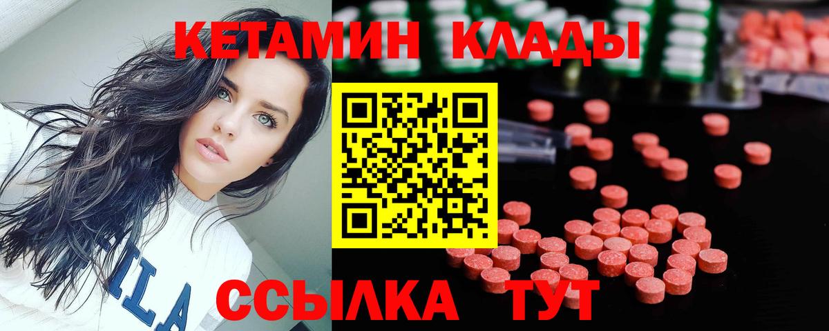 Кетамин VHQ Волоколамск