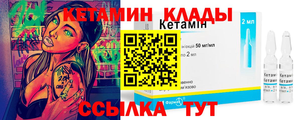 Волоколамск  Кетамин VHQ  КЕТАМИН ketamine  Вход с VPN 