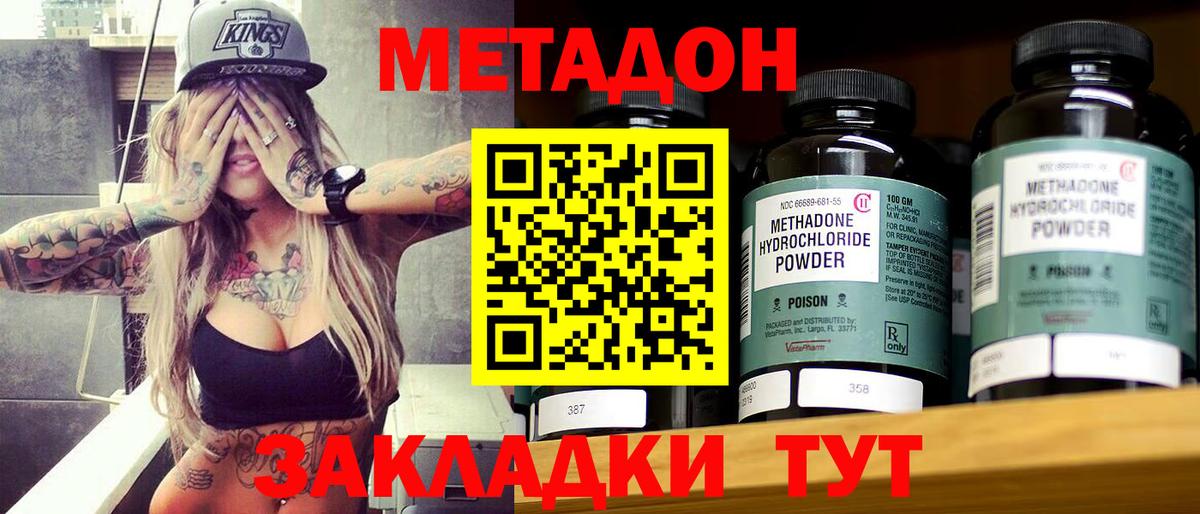 МЕТАДОН кристалл  МЕТАДОН мёд  Волоколамск  Вход с VPN 