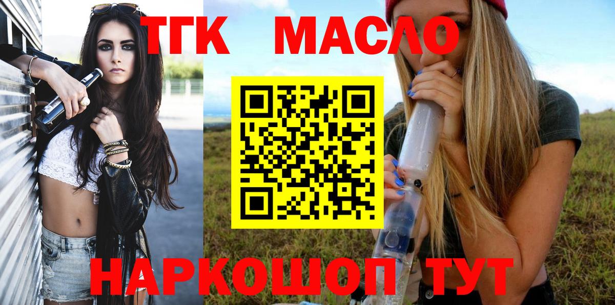 Дистиллят ТГК вейп с тгк  Вход с VPN  Волоколамск 